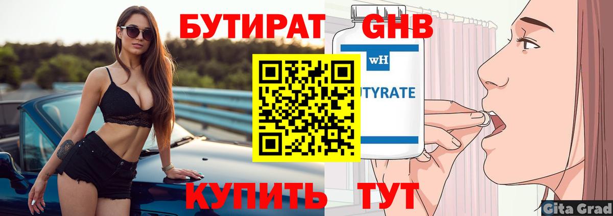 БУТИРАТ бутандиол Киселёвск