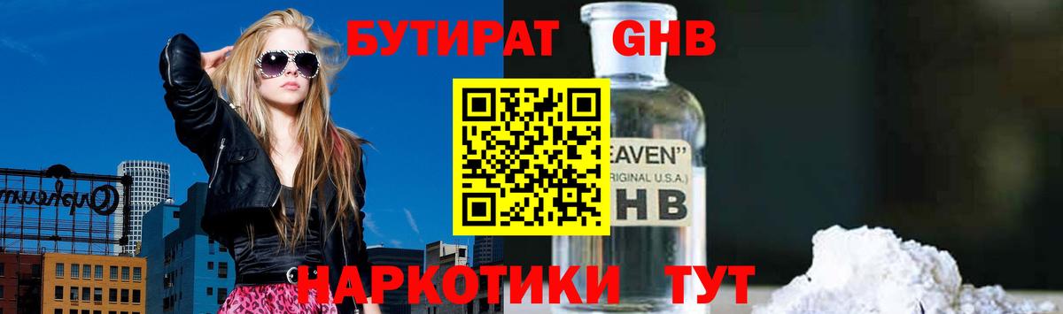Бутират  Вход с VPN  Киселёвск  Бутират жидкий экстази 