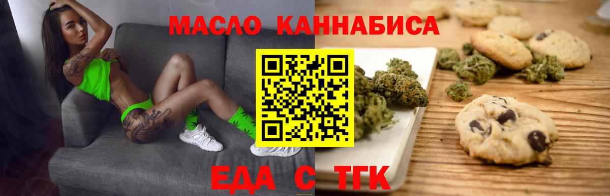Еда ТГК марихуана  Вход с VPN  Киселёвск 