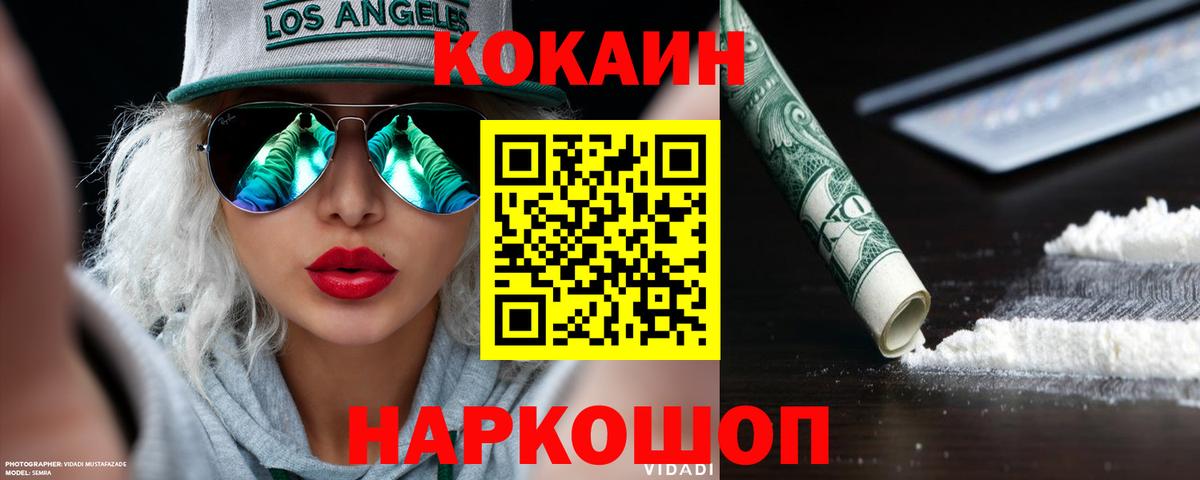 дарнет шоп  Кокаин FishScale  Вход с VPN  COCAIN Columbia  Киселёвск  COCAIN 