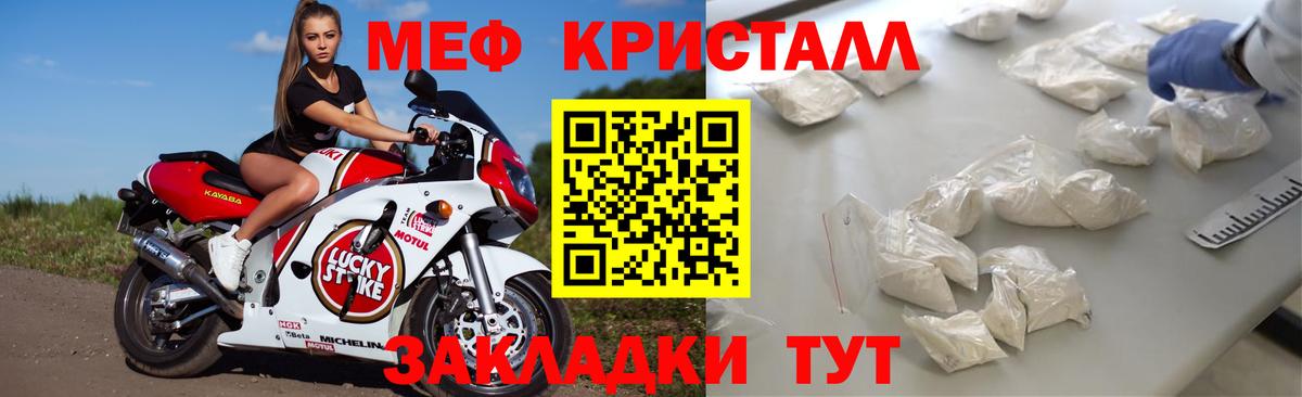 Меф кристаллы Киселёвск