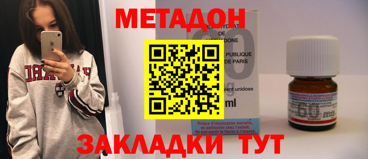 МЕТАДОН methadone  МЕТАДОН белоснежный  Вход с VPN  Киселёвск 